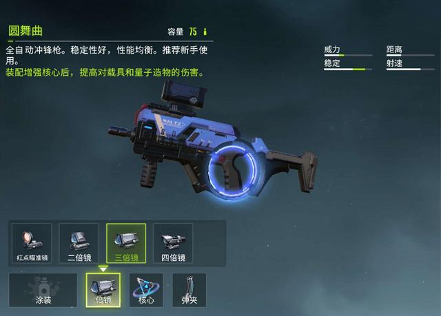 量子特攻冲锋枪排行说明，为你送上性能点评与综合评比截图