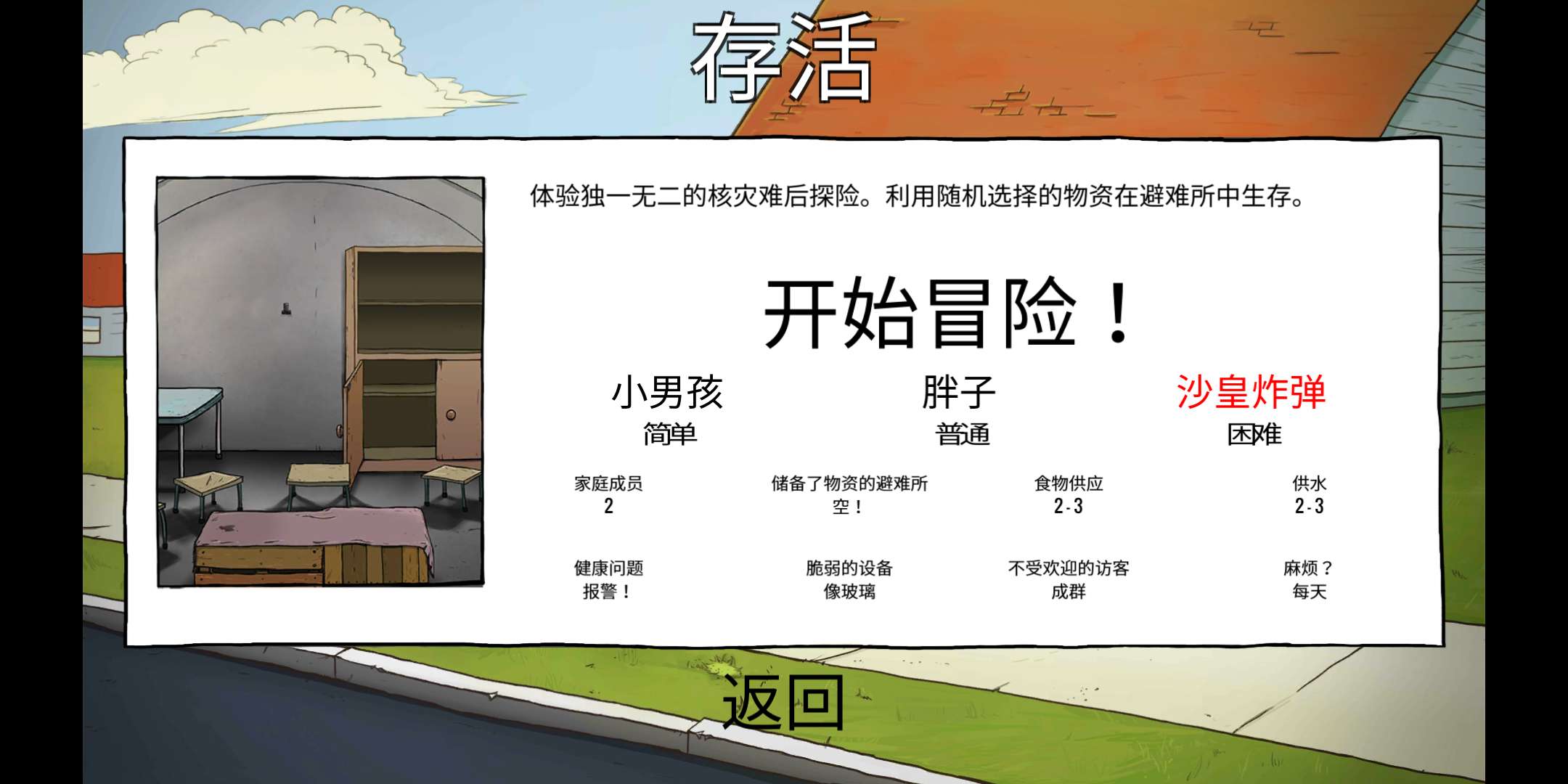 60秒生存俄国沙皇教程 沙皇炸弹难度存活解析截图