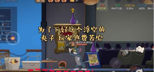 猫和老鼠游戏手机版杰瑞怎么玩，杰瑞过关的一些小方法截图