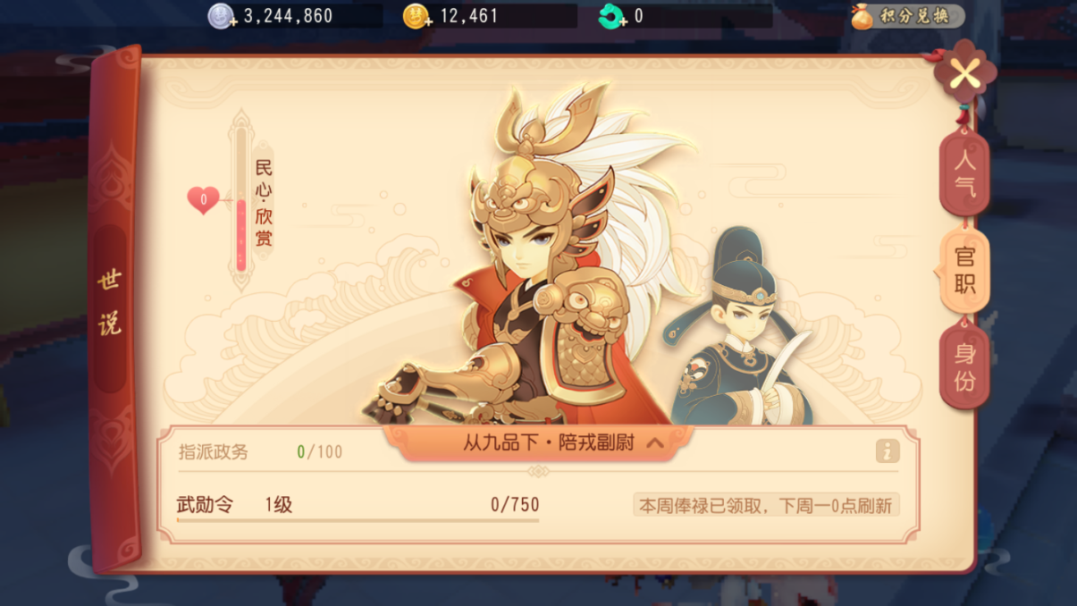 梦幻西游三维版加急奏章任务怎么做，游戏里也能当官截图