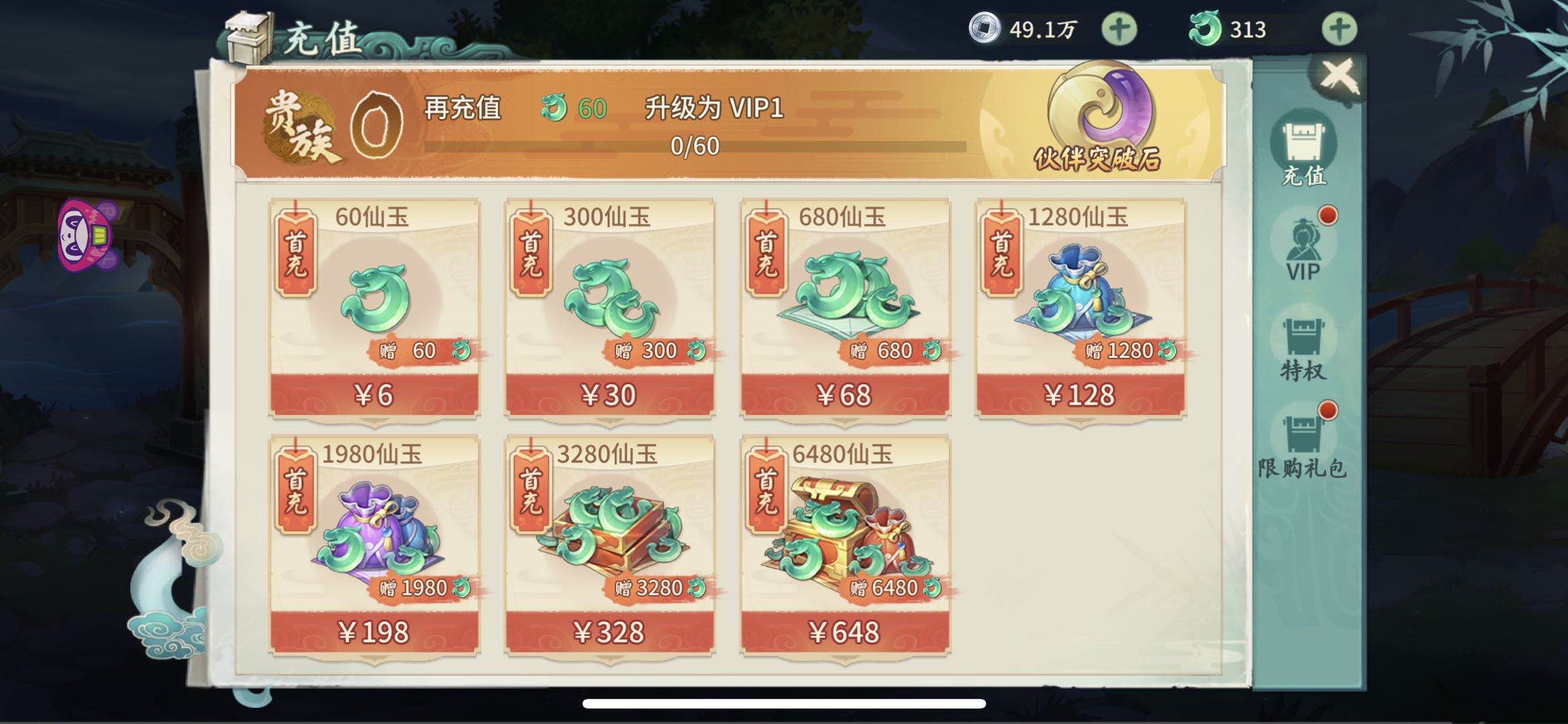 轩辕剑剑之源游戏手机版仙玉怎么用？仙玉使用教程截图