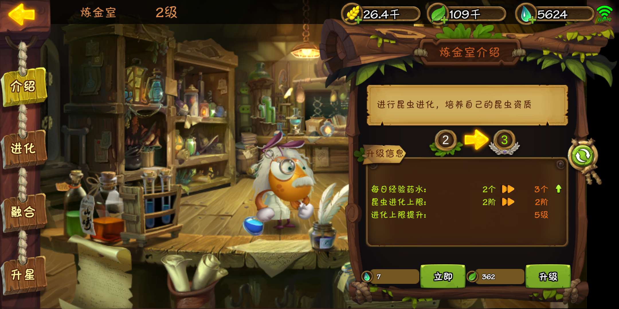 虫虫物语进化教程 昆虫进化的方法及作用截图