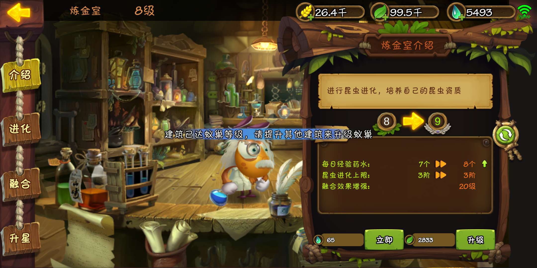 虫虫物语蚁巢怎么升级 蚁巢的升级方法截图