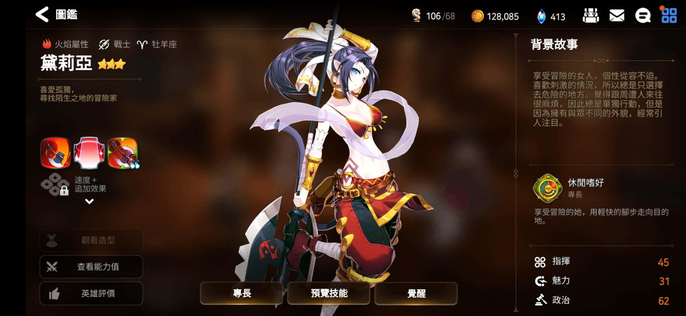 第七史诗黛莉亚怎么样，火一样的女战士截图