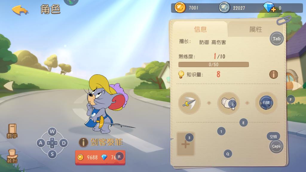 游戏手机版猫和老鼠剑客泰菲怎么玩，进攻是最好的防御手段截图