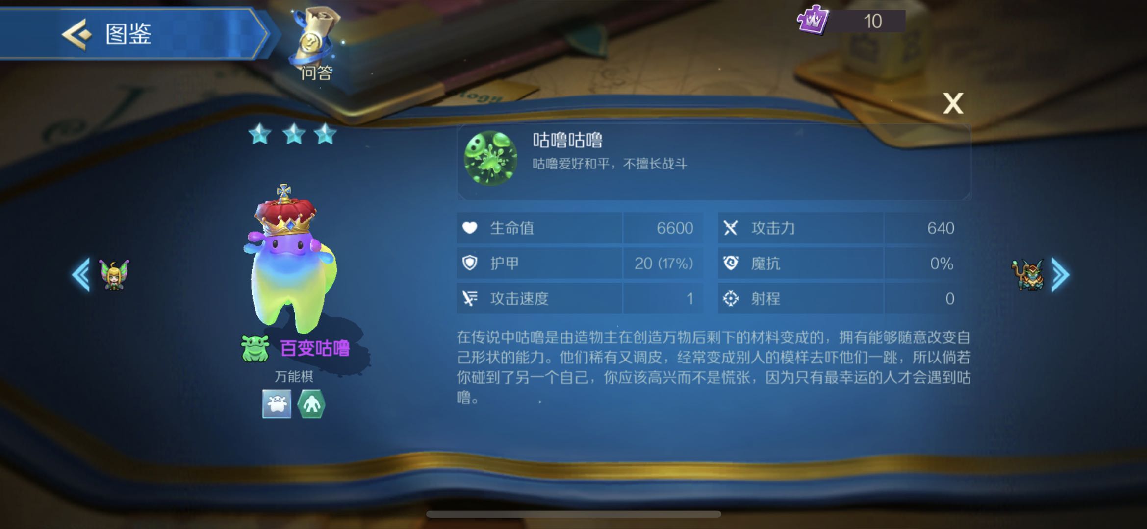 战歌竞技场百变咕噜怎么升星？百变咕噜升星教程截图