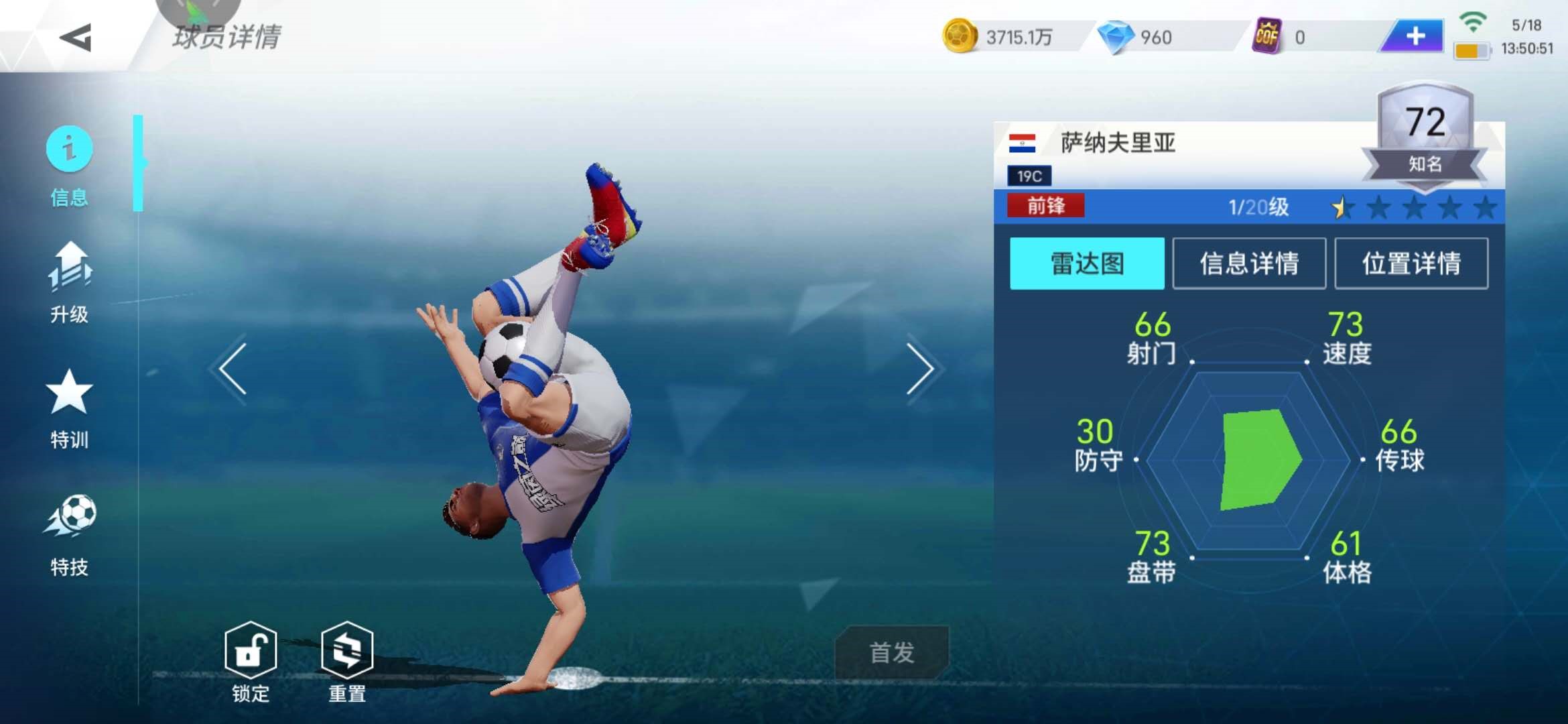 破门机器！绿茵之巅哪些前锋好用？截图