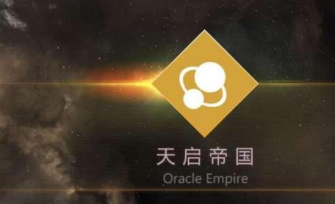 第二银河天启帝国教程，第二银河天启军人怎么加点截图