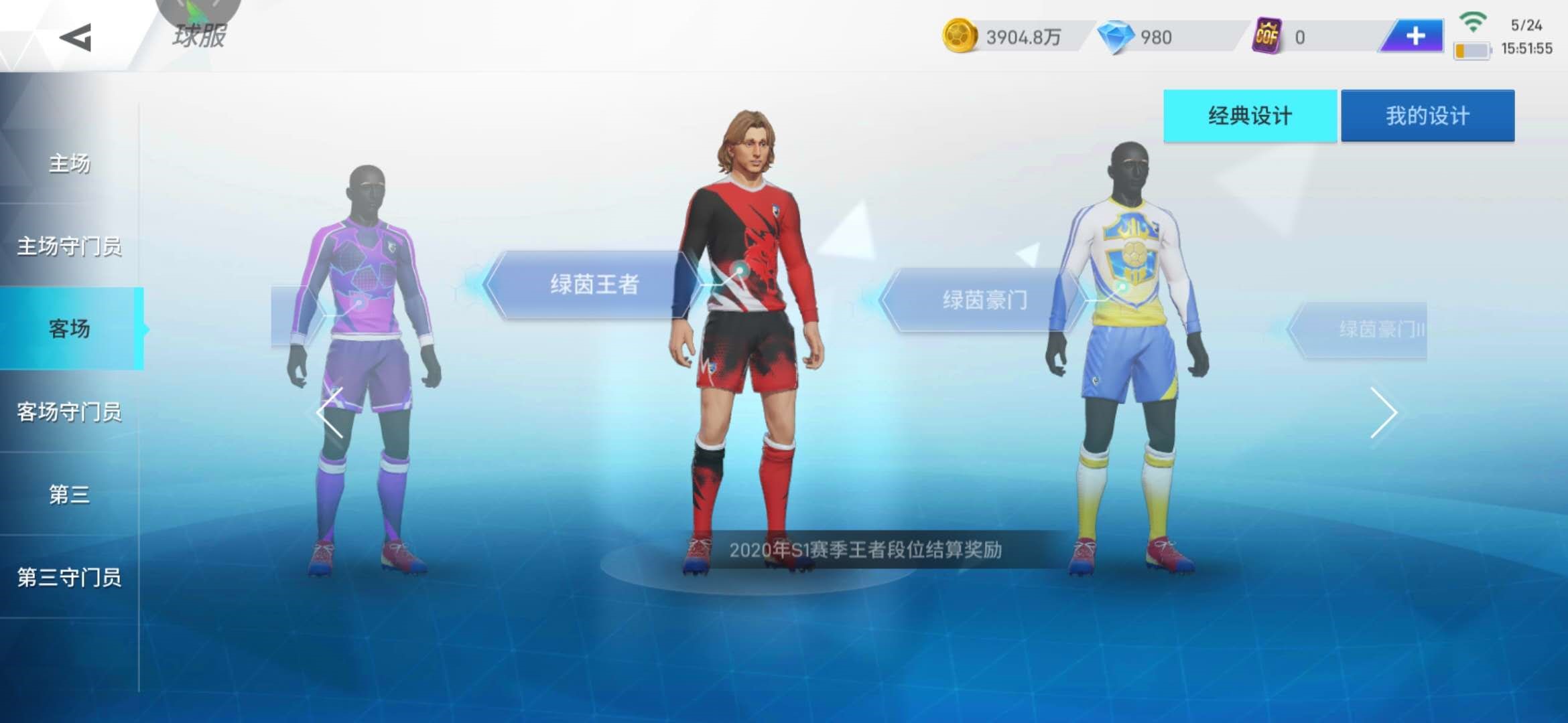 定制你的战袍！绿茵之巅怎样换球衣？截图
