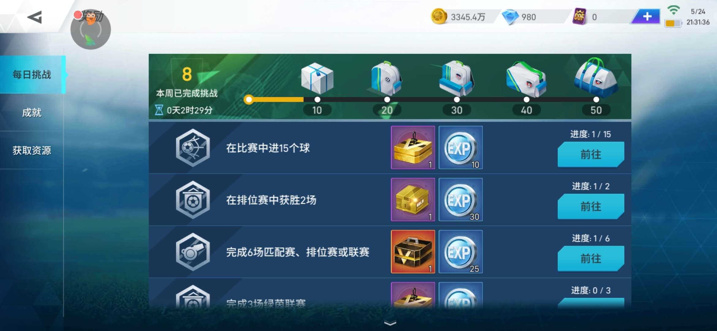 打造最强战队！绿茵之巅怎么升级战队？截图