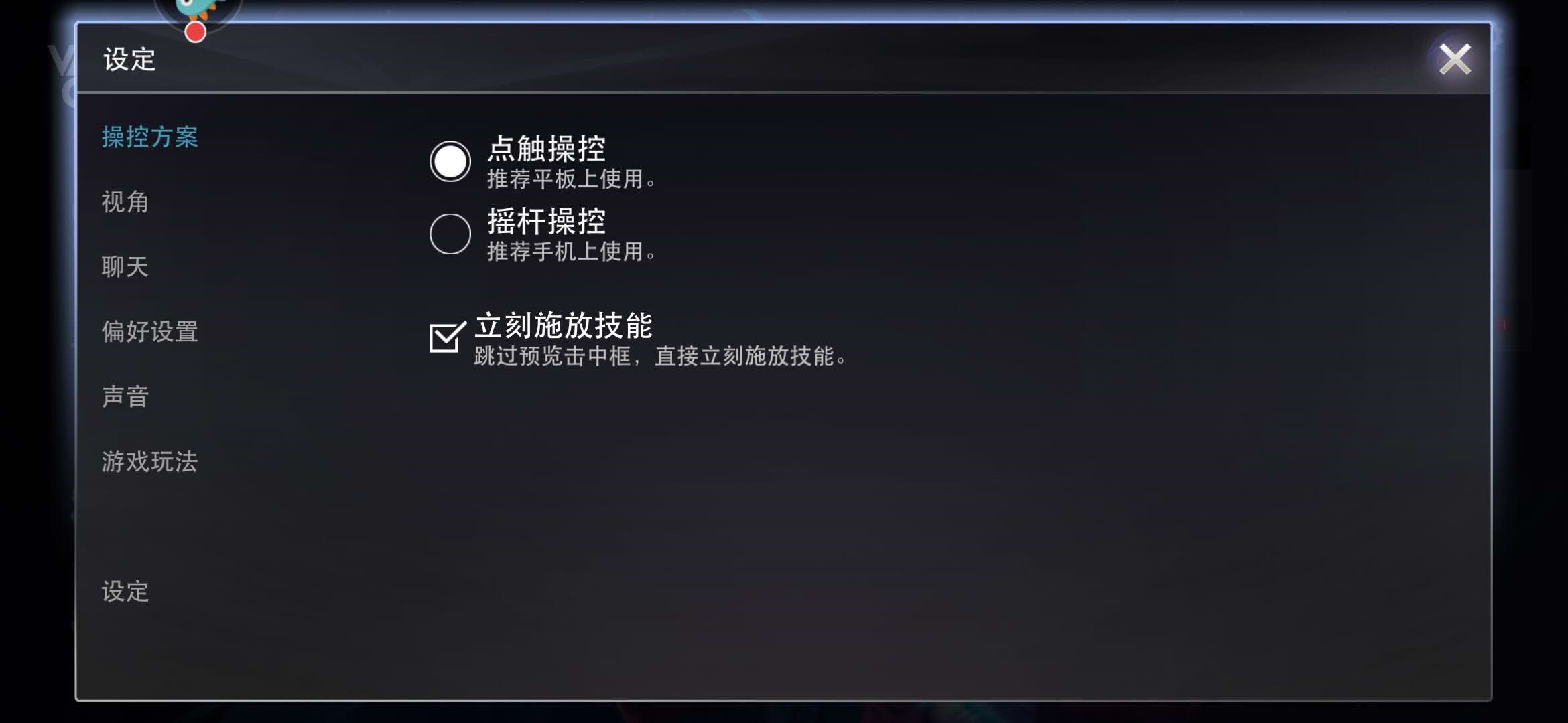 操控方案选择！虚荣游戏手机版怎么点触操作？截图