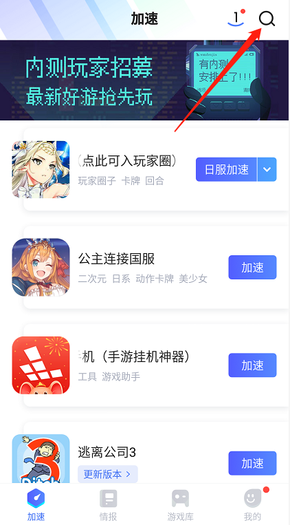 第五人格加速器使用攻略截图