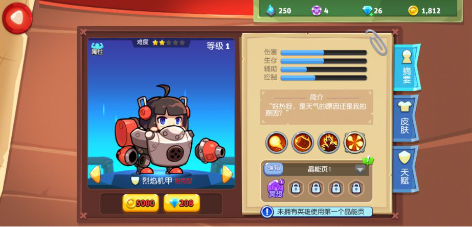 放学别跑烈焰机甲怎么玩？360度烈焰攻击截图