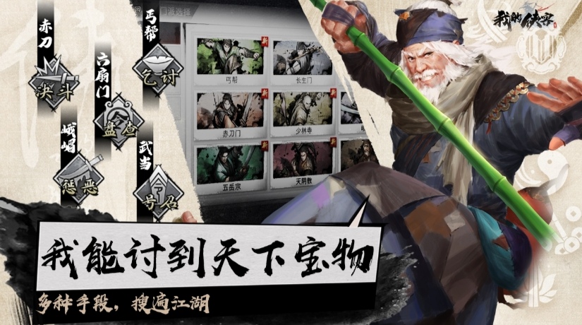 武侠江湖，我的侠客什么时候测试截图