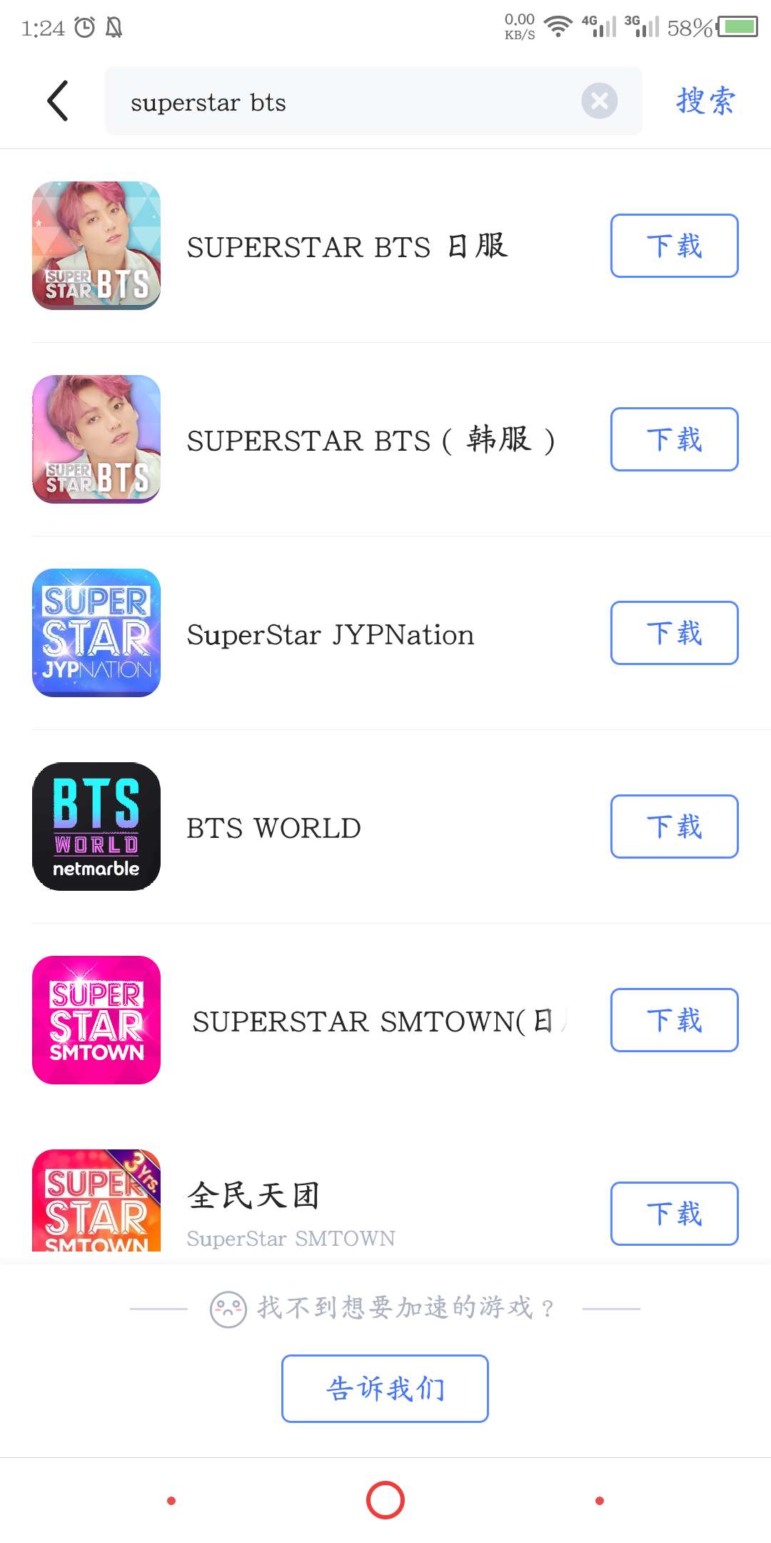 SUPERSTAR BTS加速器使用攻略截图