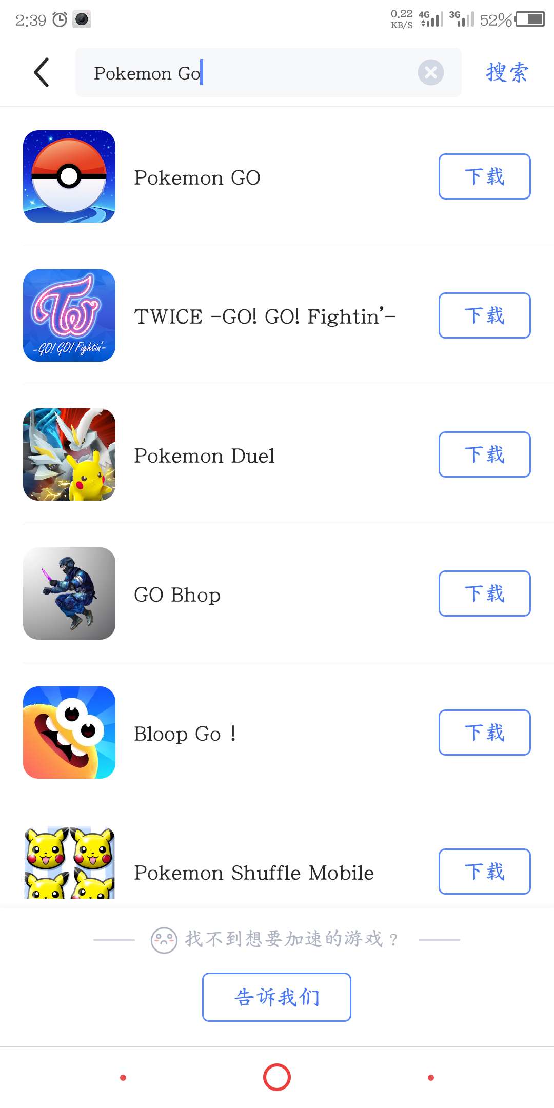 Pokemon GO加速器使用攻略截图