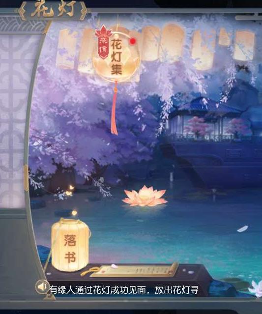 花与剑踏青划船怎么玩？踏青划船是什么？截图