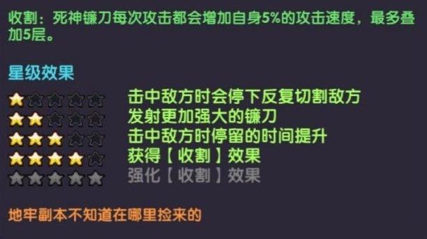 我的勇者装备升星教程，我的勇者装备升星所需材料盘点截图