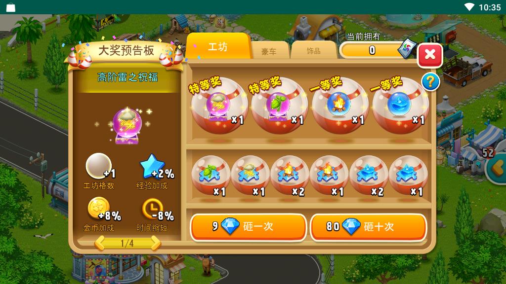 心动庄园2车怎么出租，出租方式和收益讲解截图
