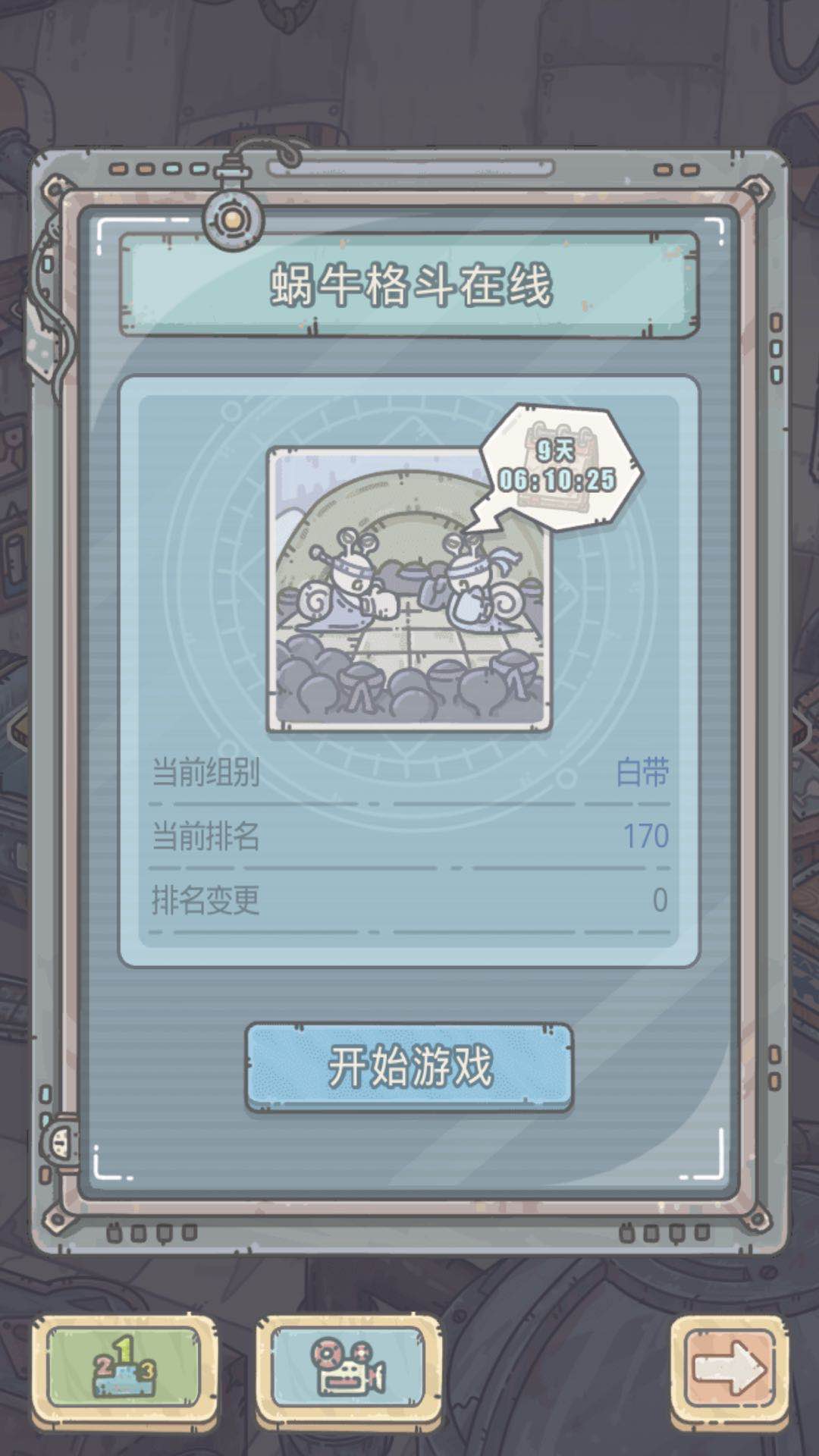 格斗商店教程 最强蜗牛格斗在哪里截图