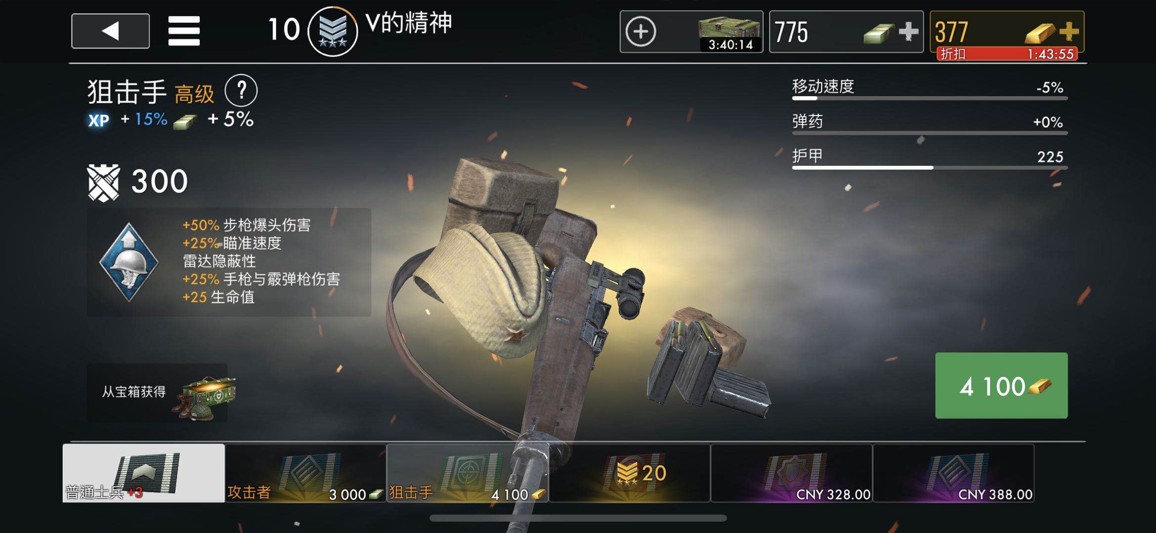 世界战争英雄狙击手怎么样？狙击手职业分析截图