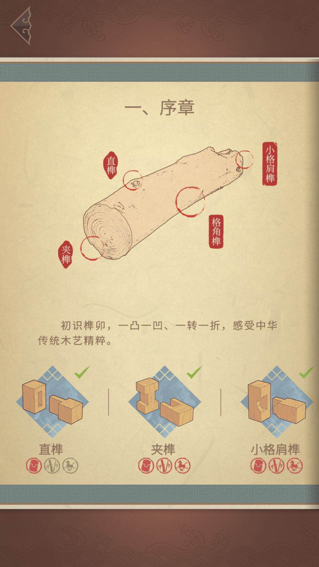 初识匠木 匠木教程第一章截图