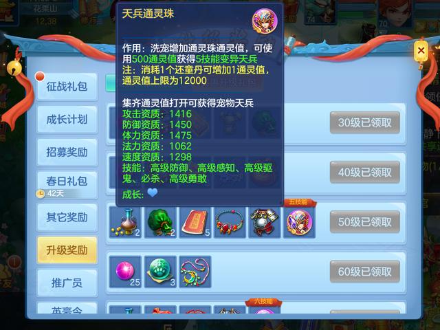 神武4通灵珠怎么用 详解通灵珠宠物打造教程截图