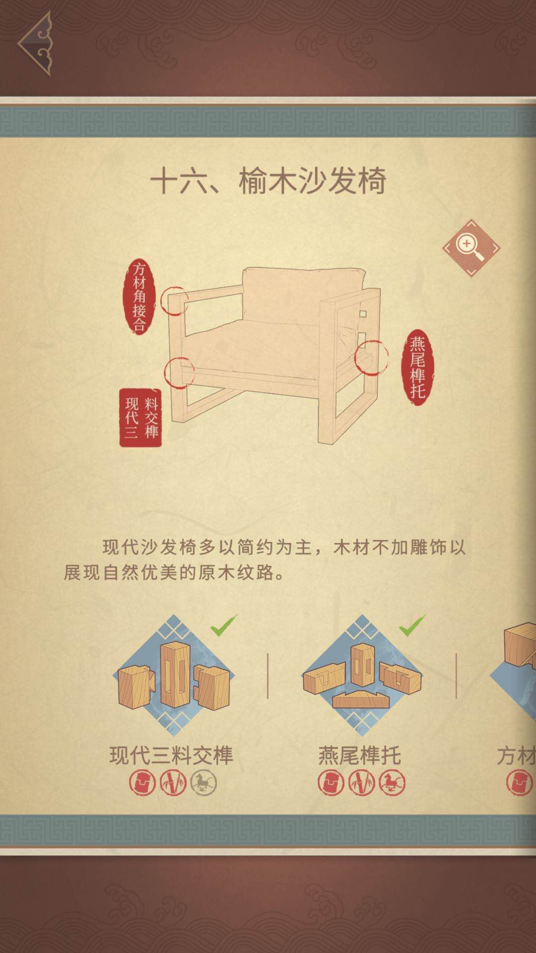 匠木教程第十六章 榆木沙发椅截图