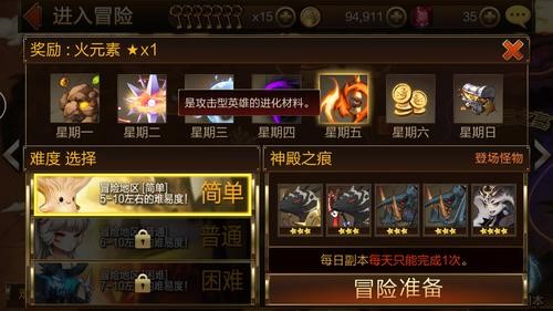 七骑士每日副本奖励都有没有？每日副本奖励详览截图