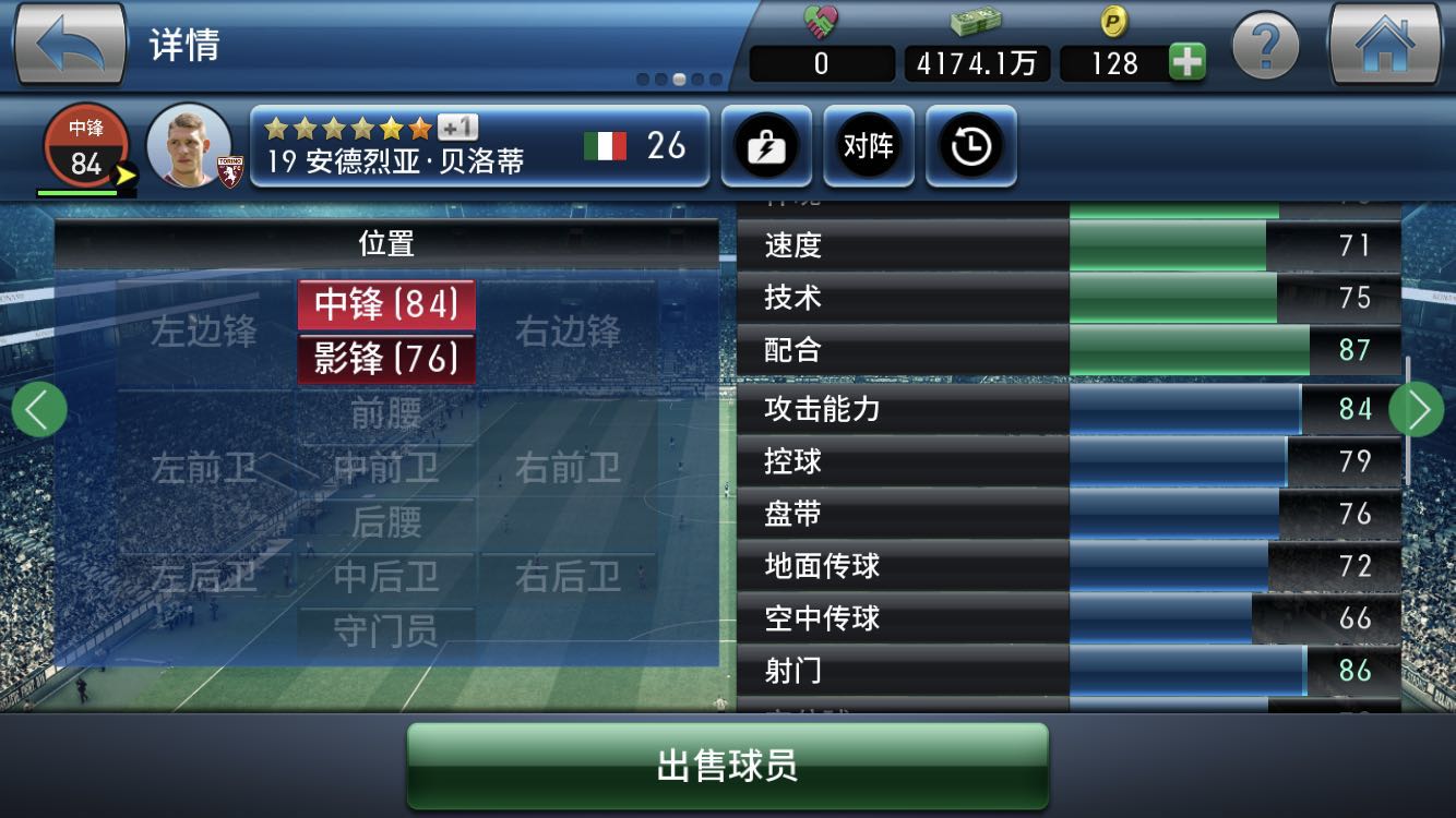 实况球会经理最强球员分享，那些80分以上的怪物们截图