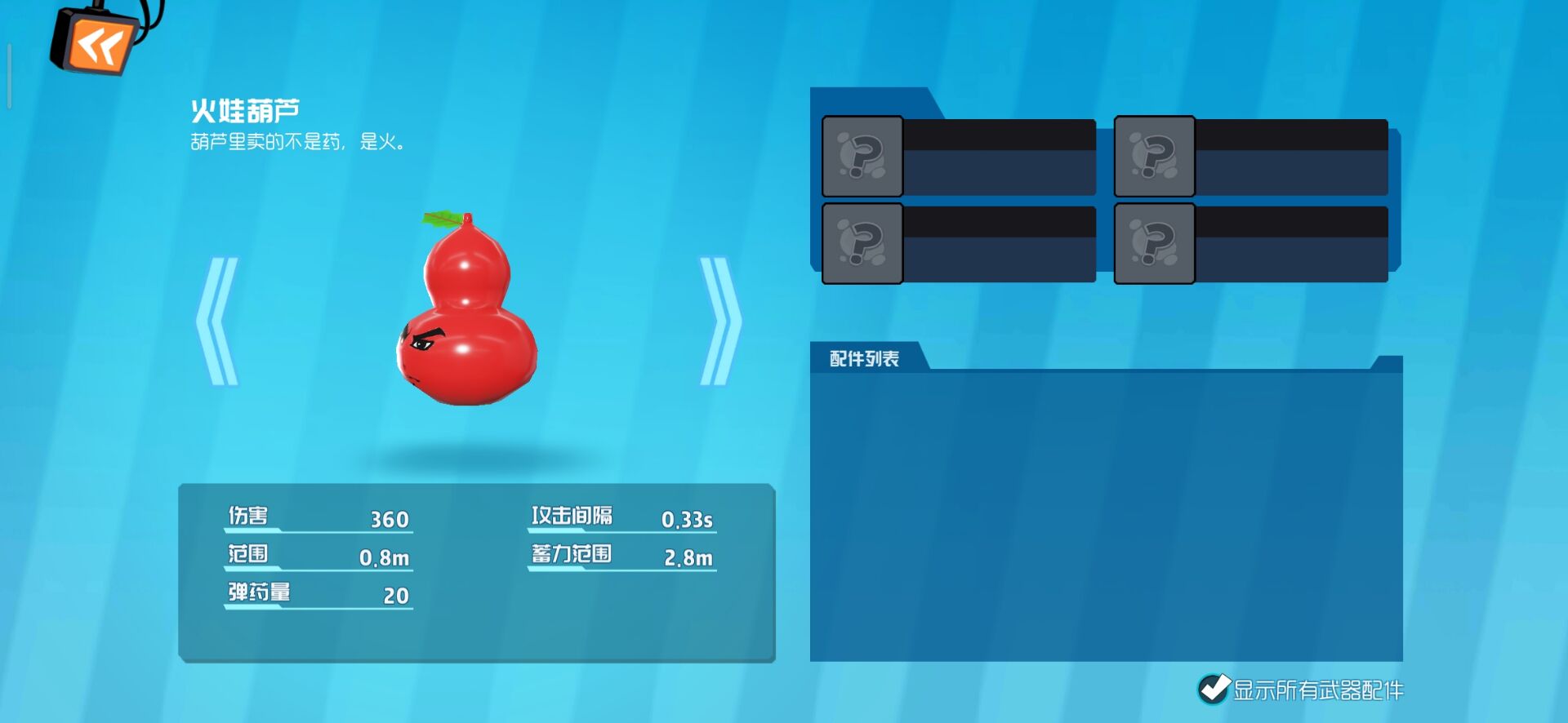 奇葩战斗家火葫芦怎么喷火球，火娃的葫芦该如何使用截图