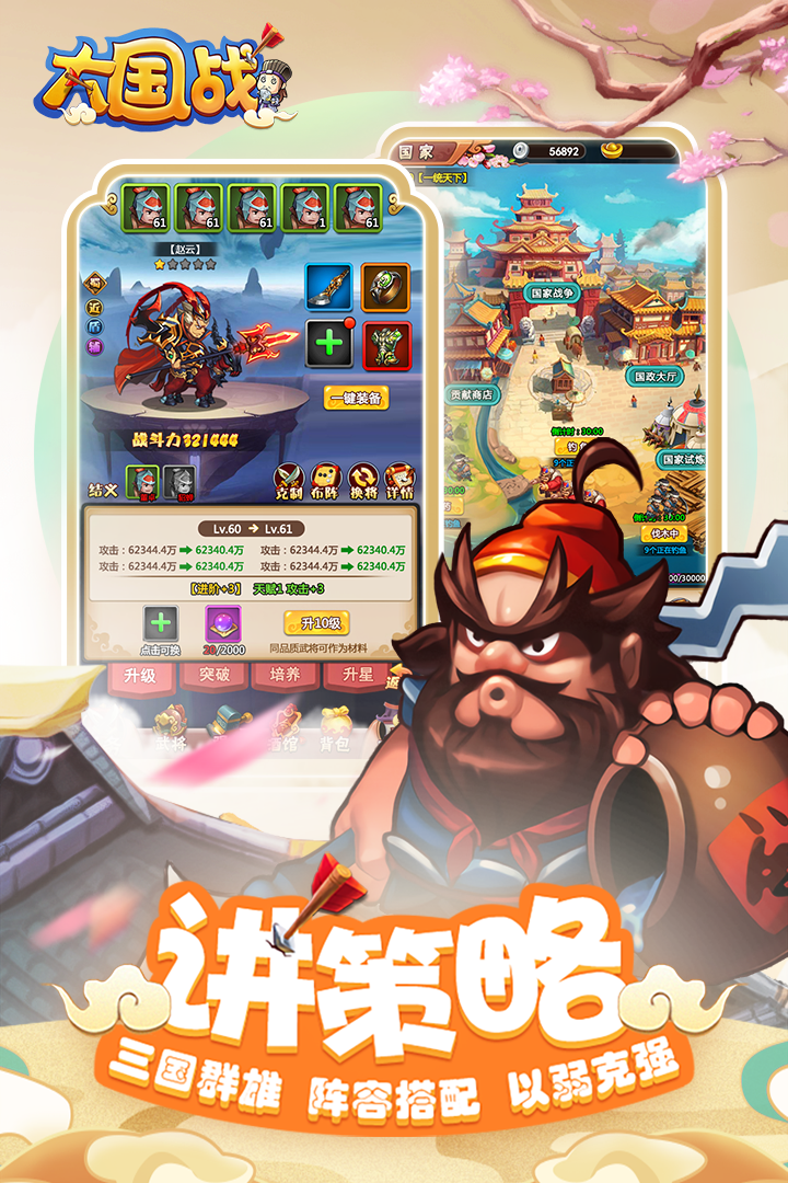 大国战加速器使用攻略截图