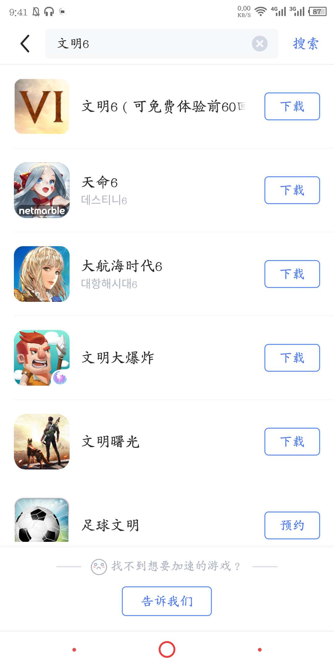 文明6加速器使用攻略截图