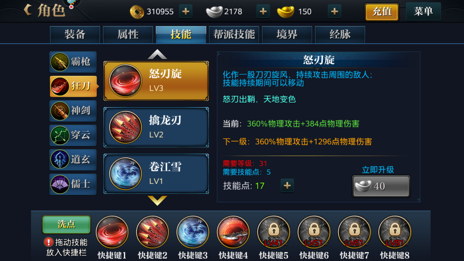 北凉悍刀行狂刀技能怎么学？狂刀技能学习分享截图