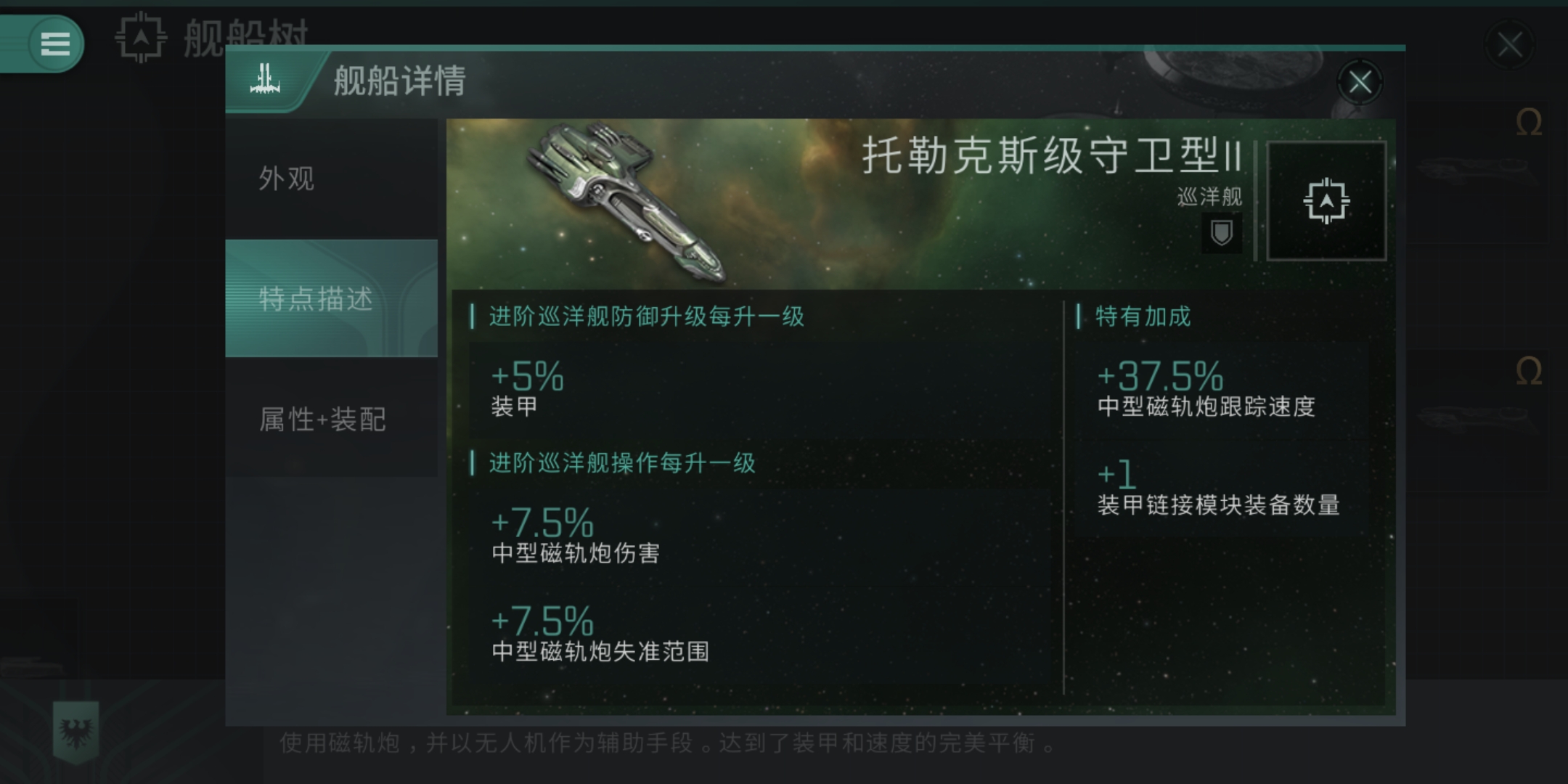 星战前夜无烬星河有哪几款战舰？顶级战舰分享！截图