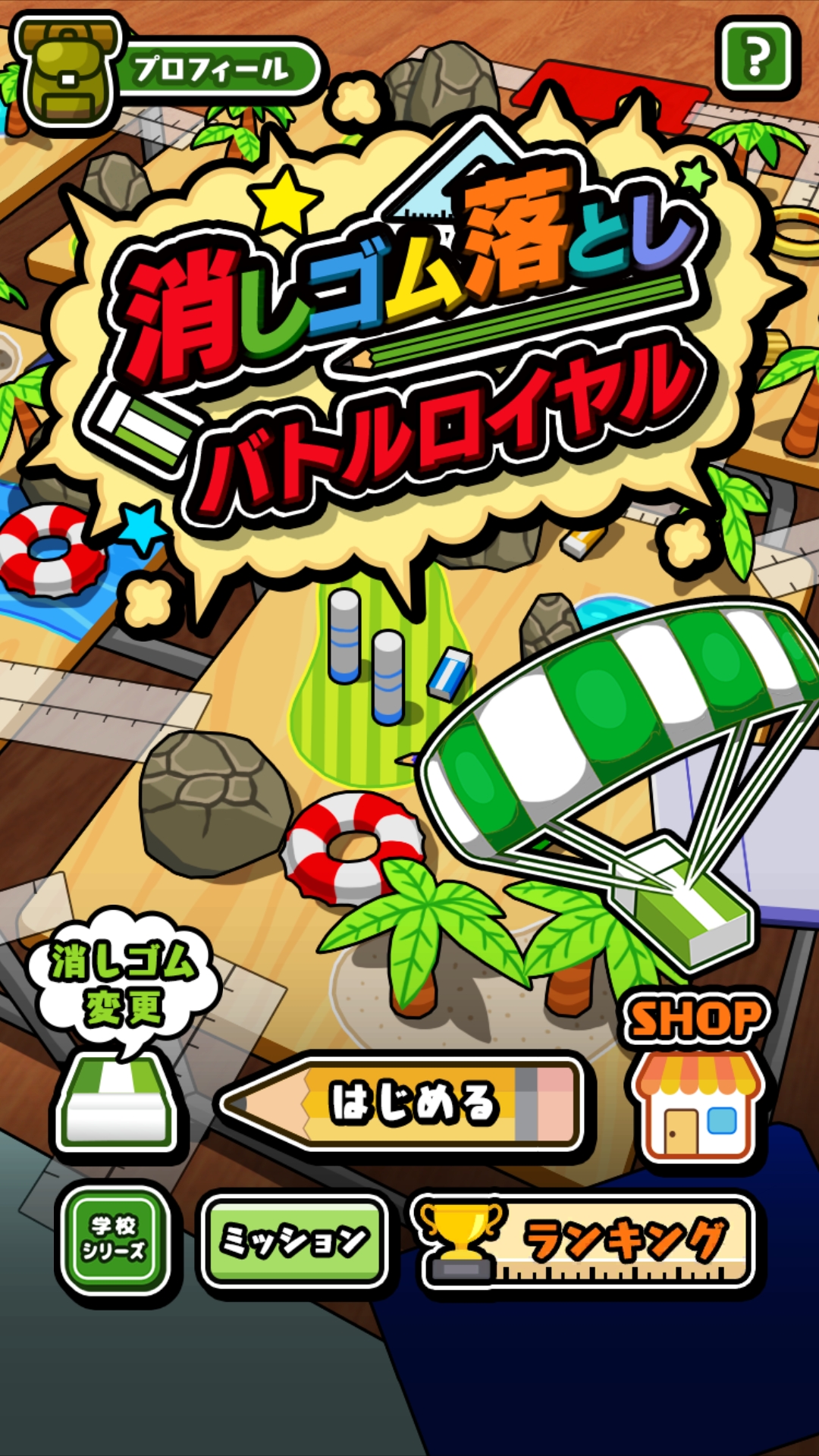 橡皮擦大战加速器使用攻略截图