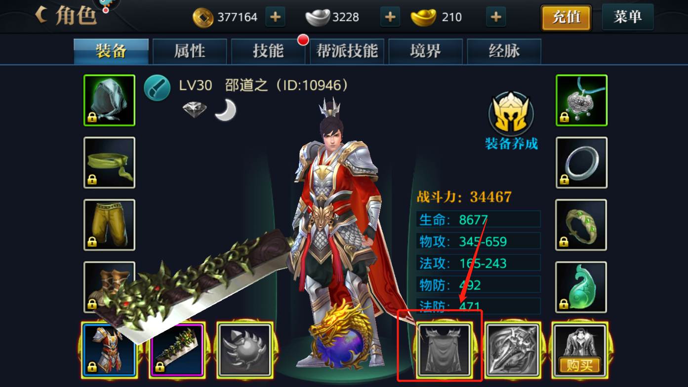 游戏手机版北凉悍刀行披风怎么得？披风获取教程截图