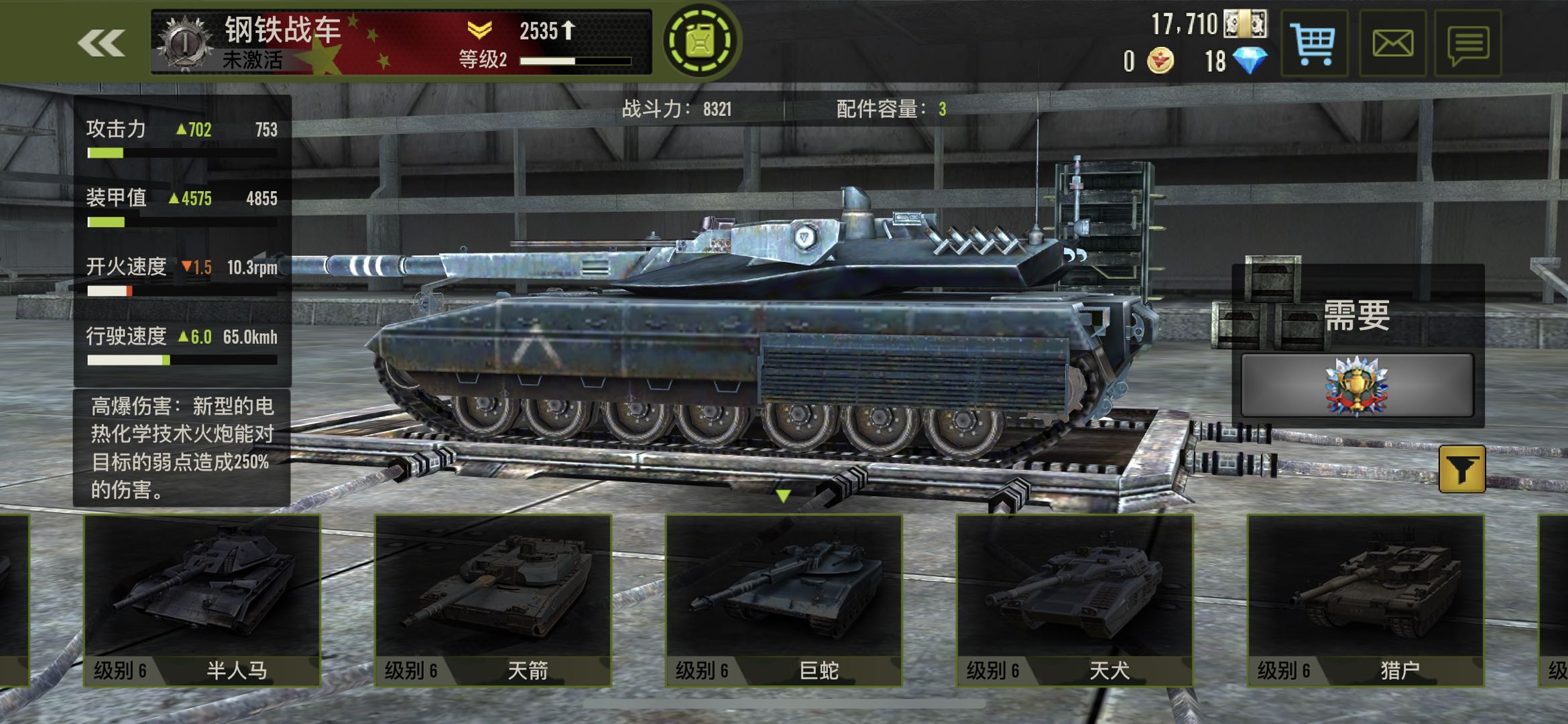 钢铁力量巨蛇怎么解锁？巨蛇坦克解锁教程截图