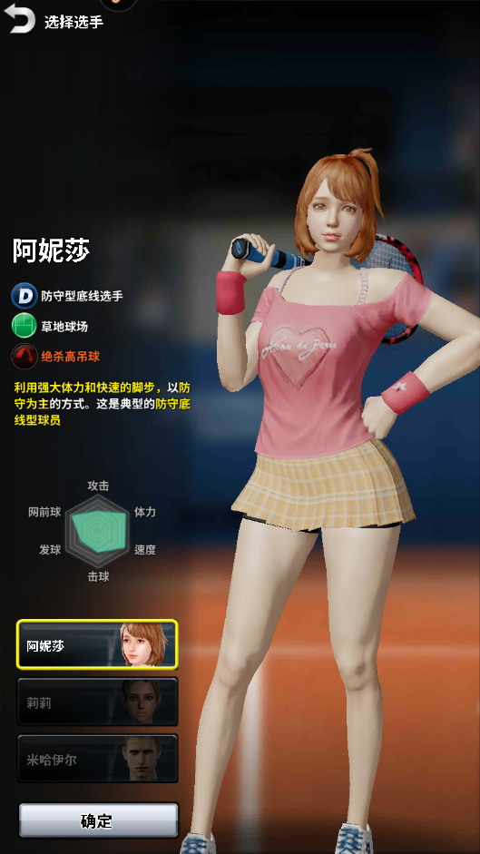 冠军网球加速器使用攻略截图