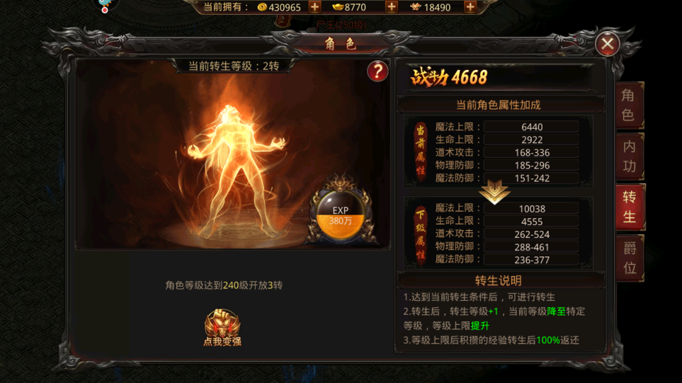 王者国度怎么转生？快速转生教程截图