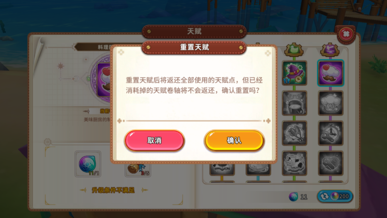 悠长假期天赋选哪些 各线天赋入手分享截图