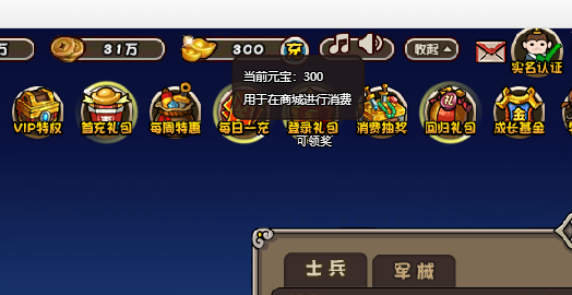 真战三国元宝怎么用？元宝的使用方法截图