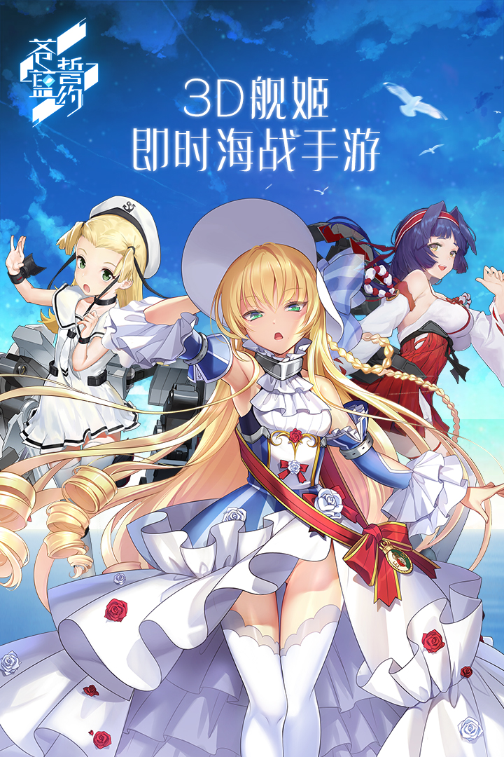 苍蓝誓约加速器使用攻略截图