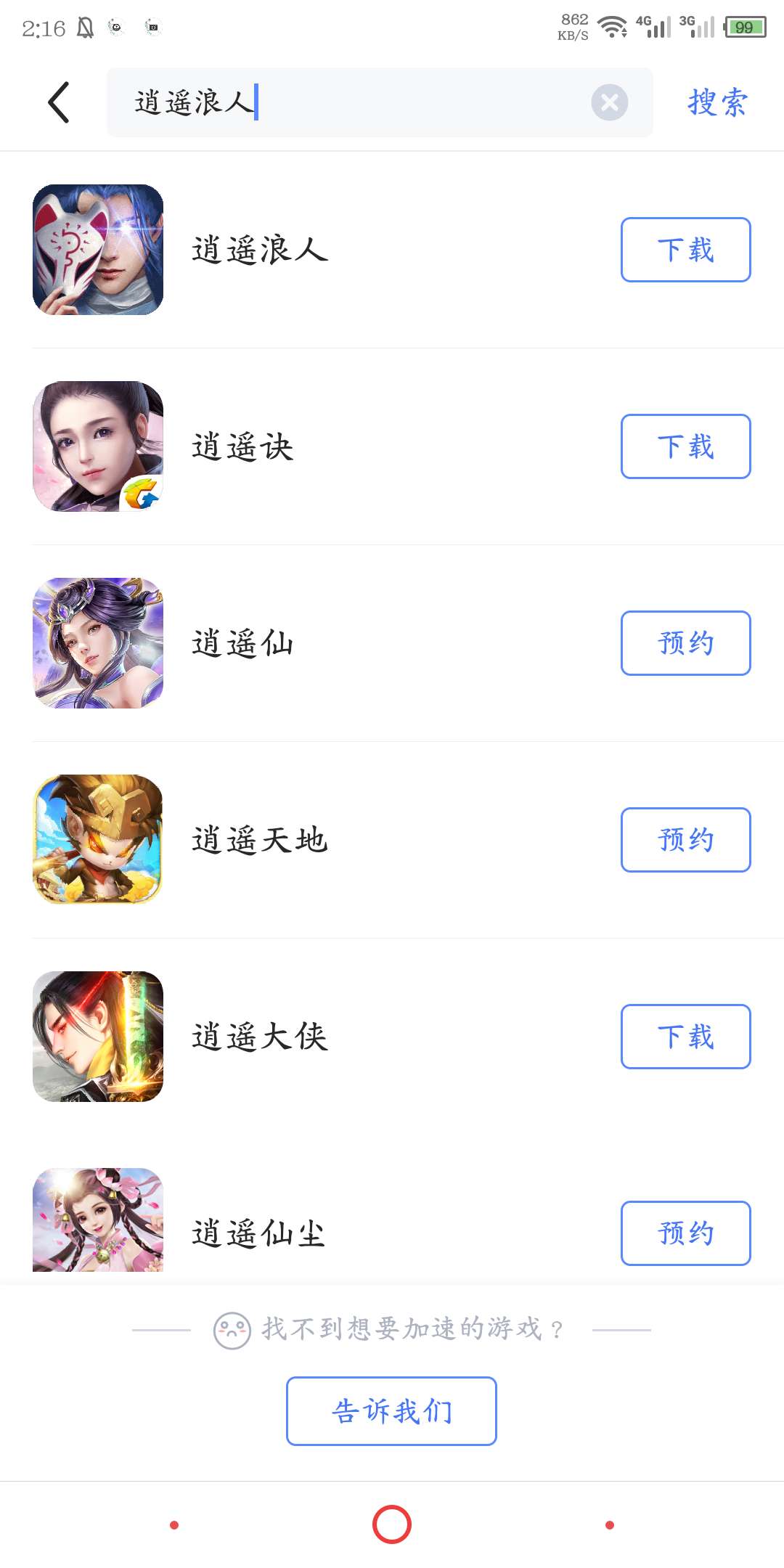 逍遥浪人加速器使用攻略截图