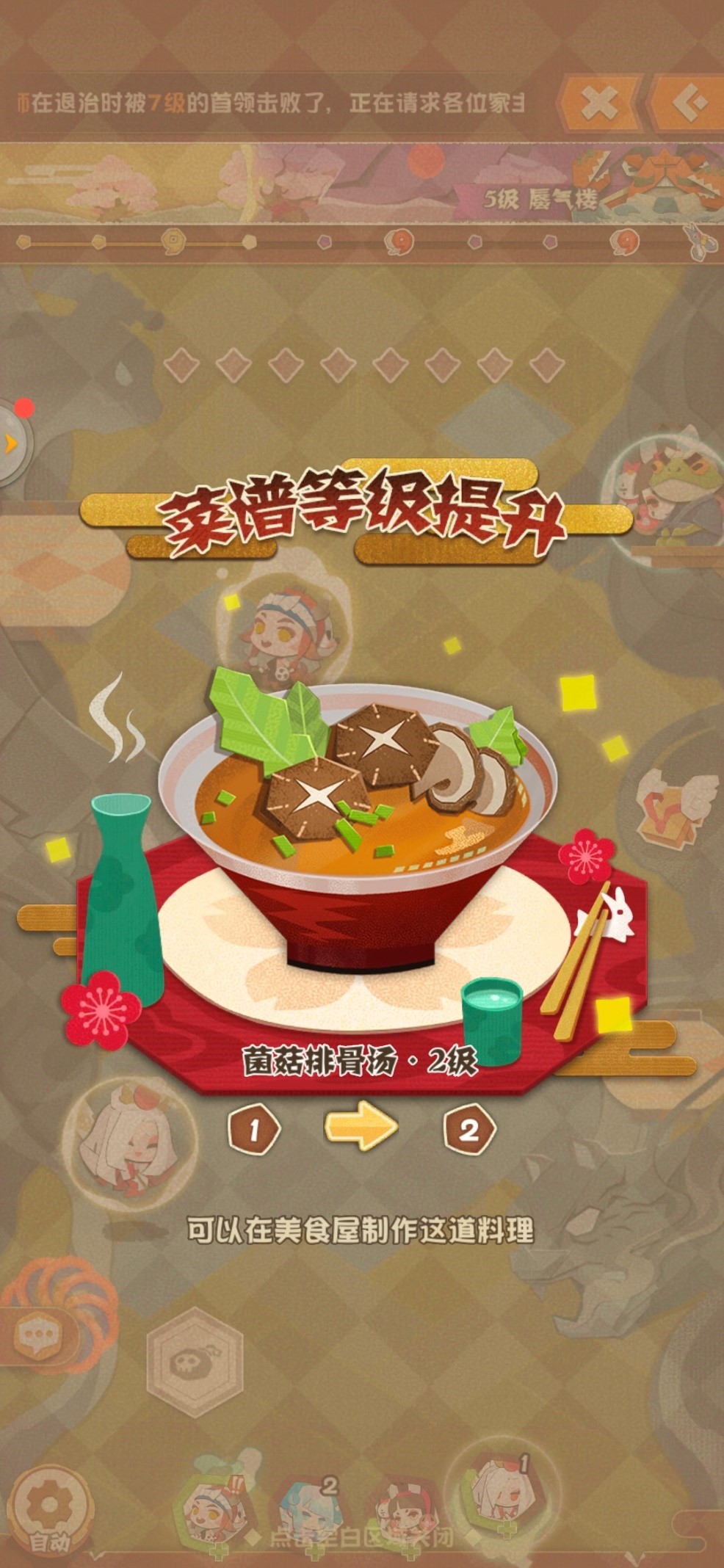 阴阳师妖怪屋菜品怎么升级？菜品升级方法盘点截图