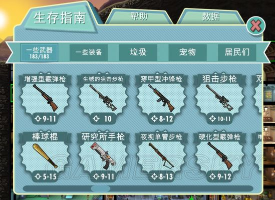 辐射避难所武器攻击速度测试，龙喉为最后赢家截图