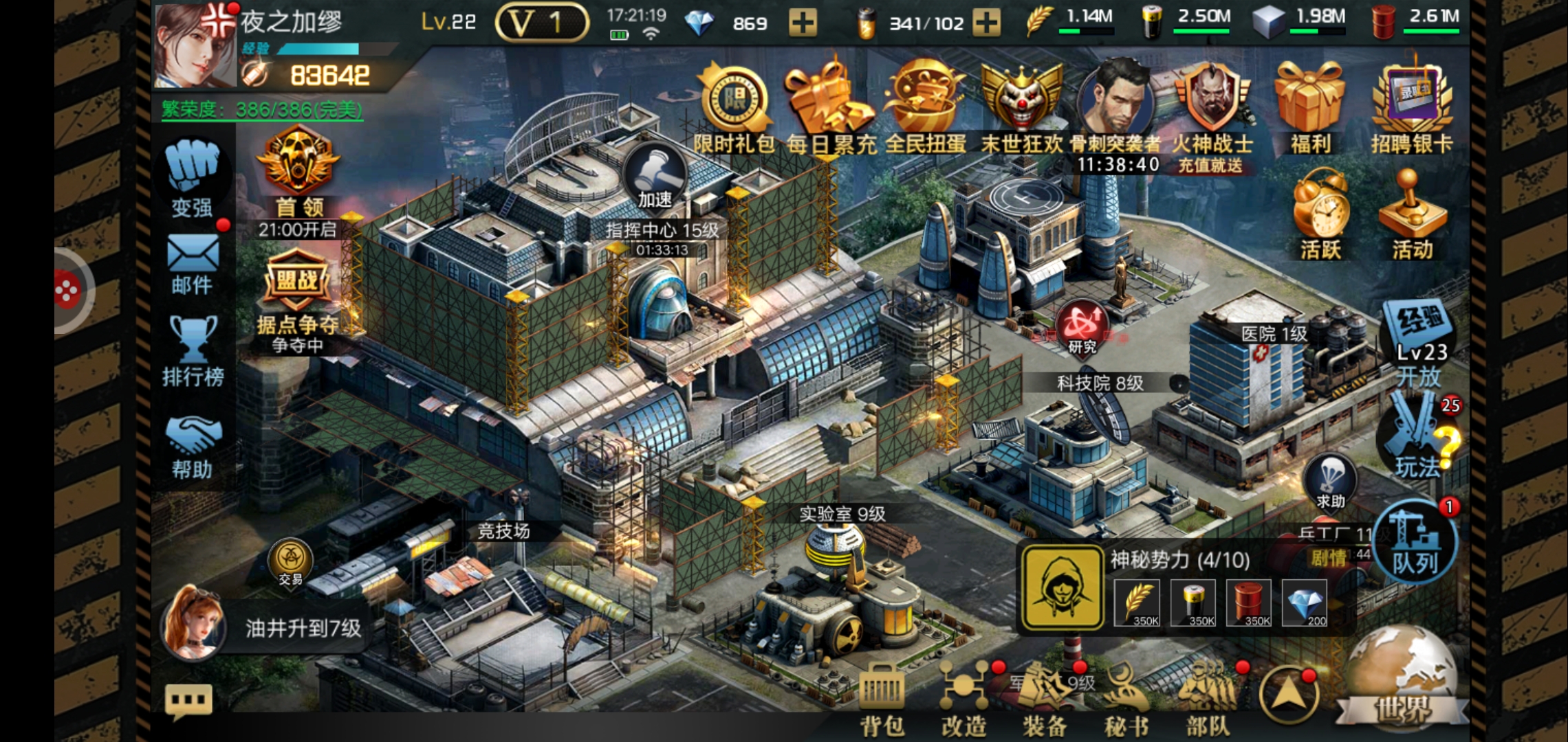 末日围城的守城武器怎么升级，基地怎么守截图