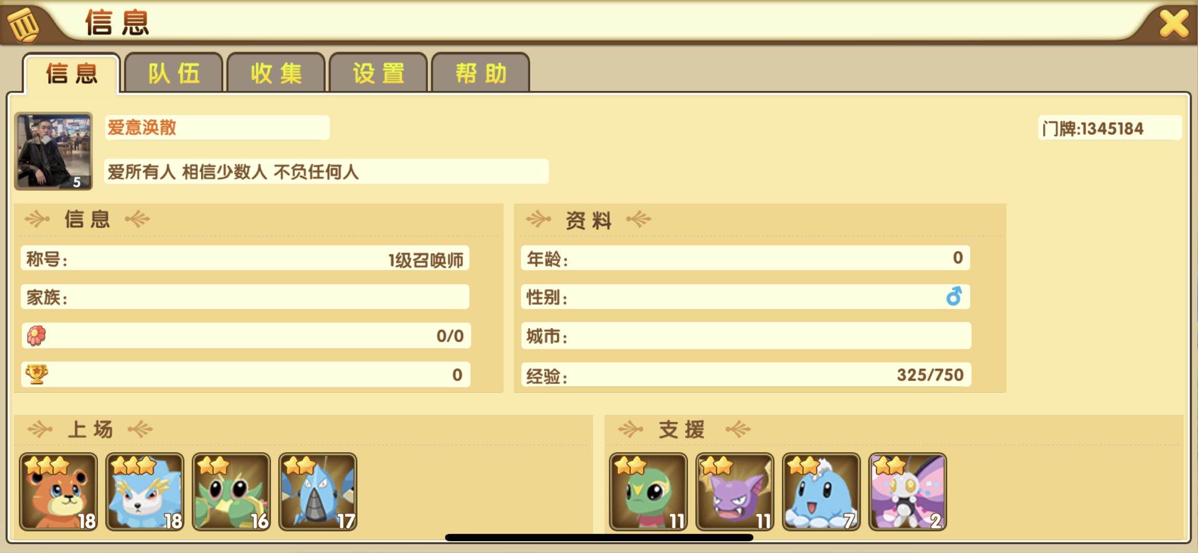 心动小精灵的彩色字怎么弄？彩色名字设置教程截图