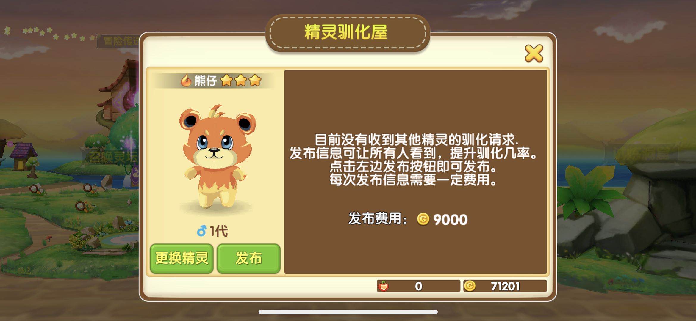 心动小精灵孵化教程，让大家拥有更多可爱宠物截图