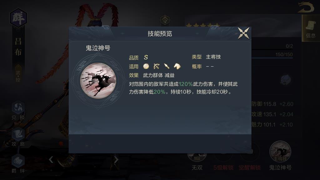 鸿图之下吕布怎么样，武将能力分析截图